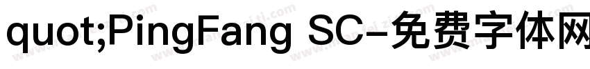 quot;PingFang SC字体转换